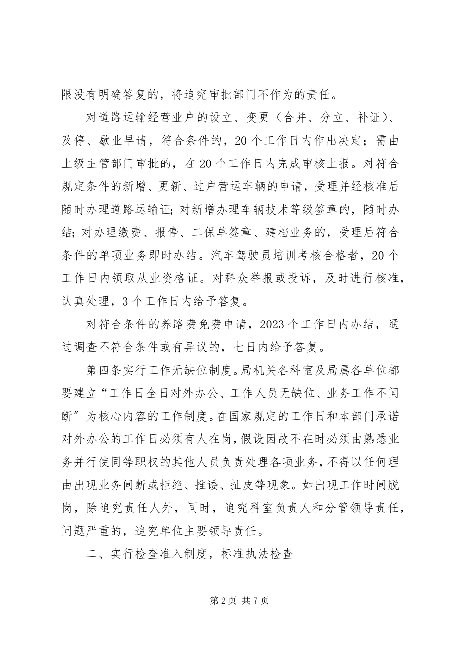 2023年交通局进一步优化环境的实施方案.docx_第2页