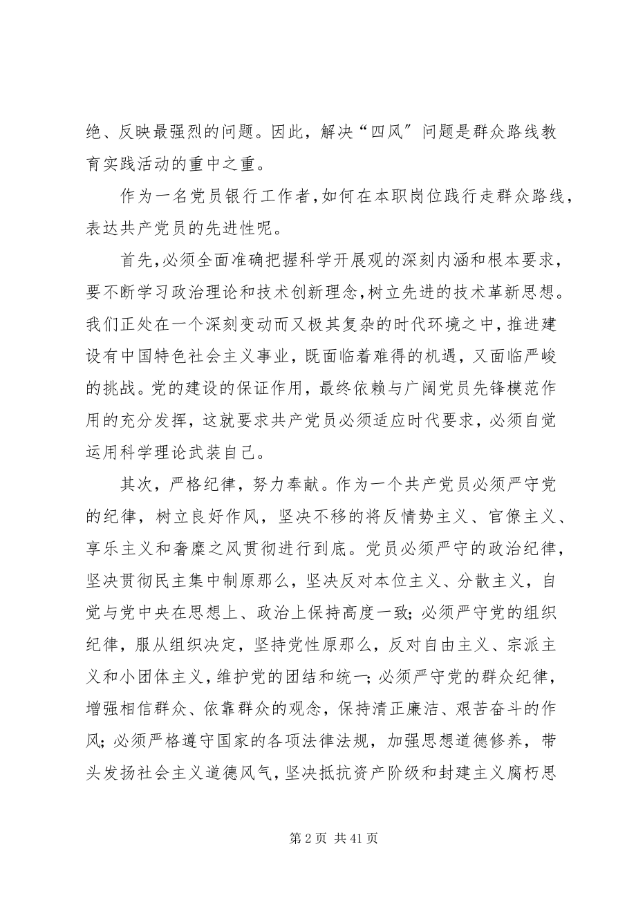 2023年反四风学习体会2.docx_第2页