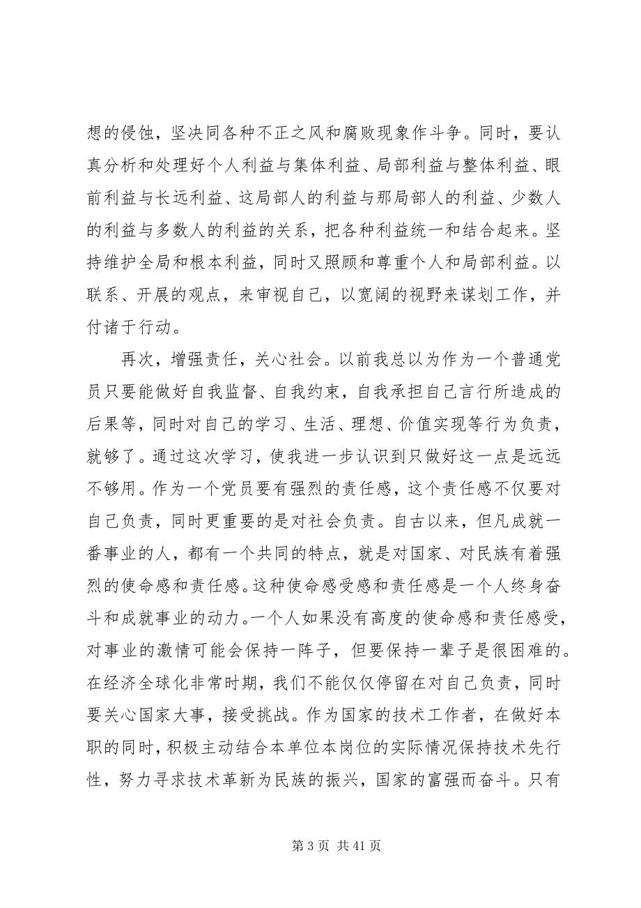 2023年反四风学习体会2.docx_第3页