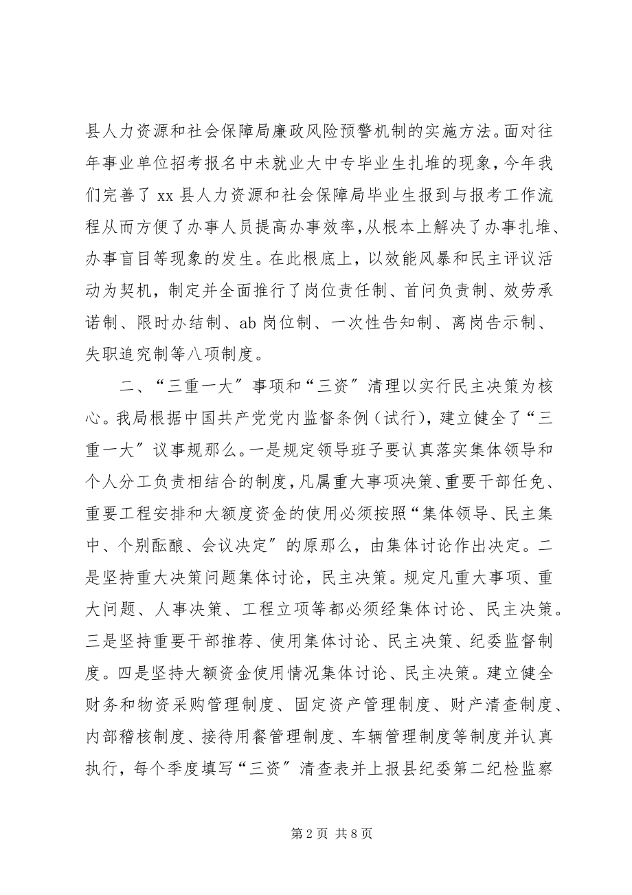 2023年县人力资源和社会保障局党风廉政建设工作总结.docx_第2页