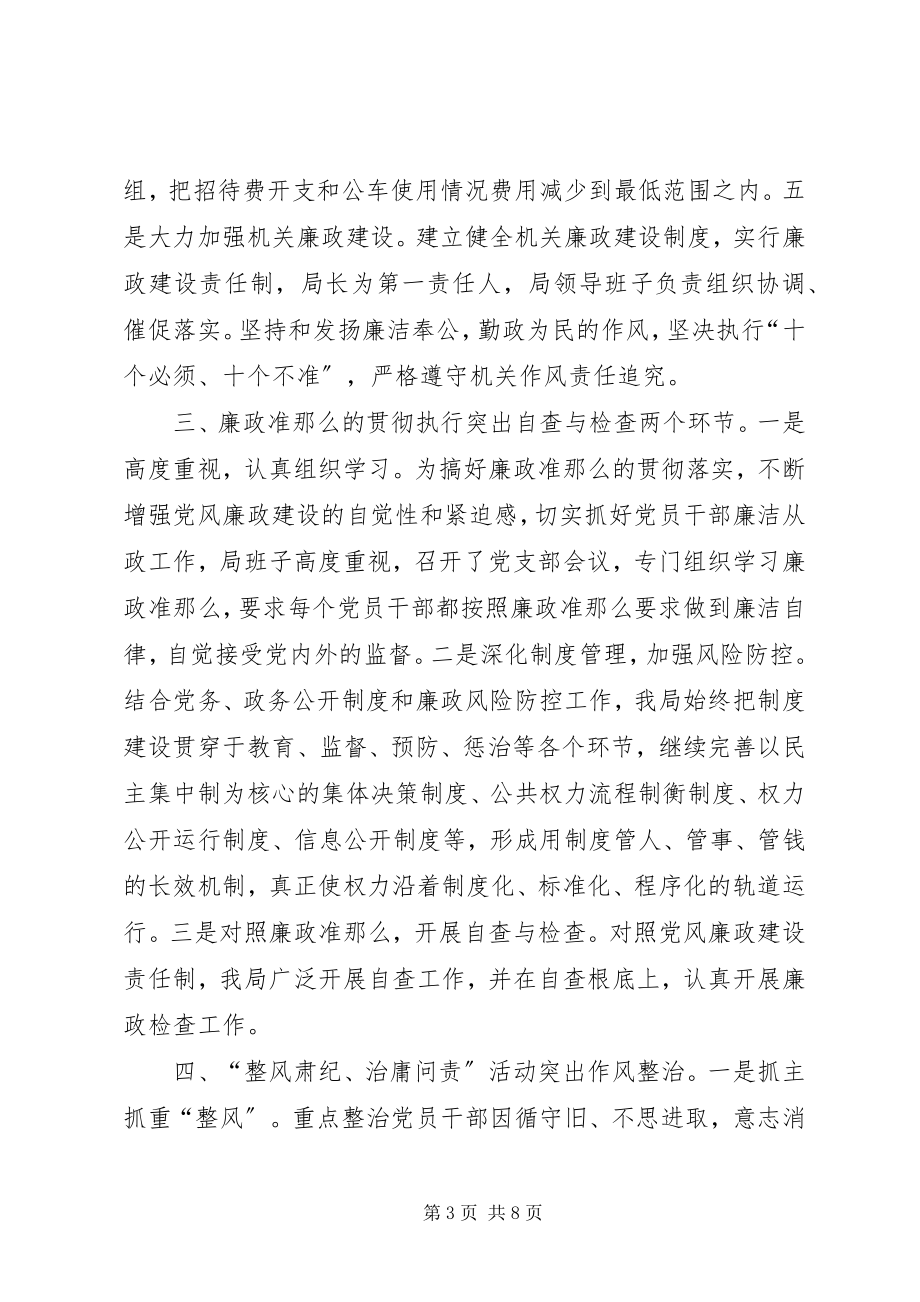 2023年县人力资源和社会保障局党风廉政建设工作总结.docx_第3页