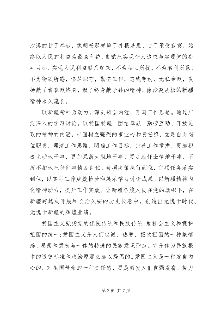 2023年爱国爱疆心得体会新编.docx_第2页