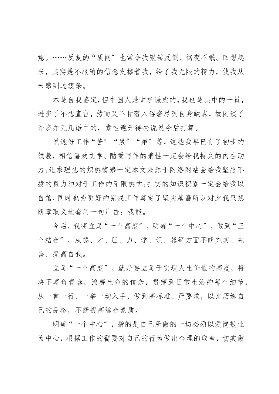 2023年单位职工个人鉴定.docx_第2页