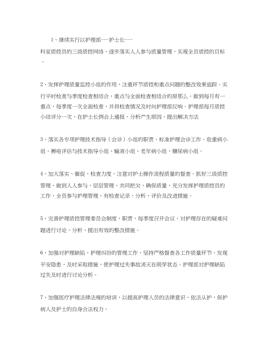 2023年护理文书质控工作计划.docx_第2页