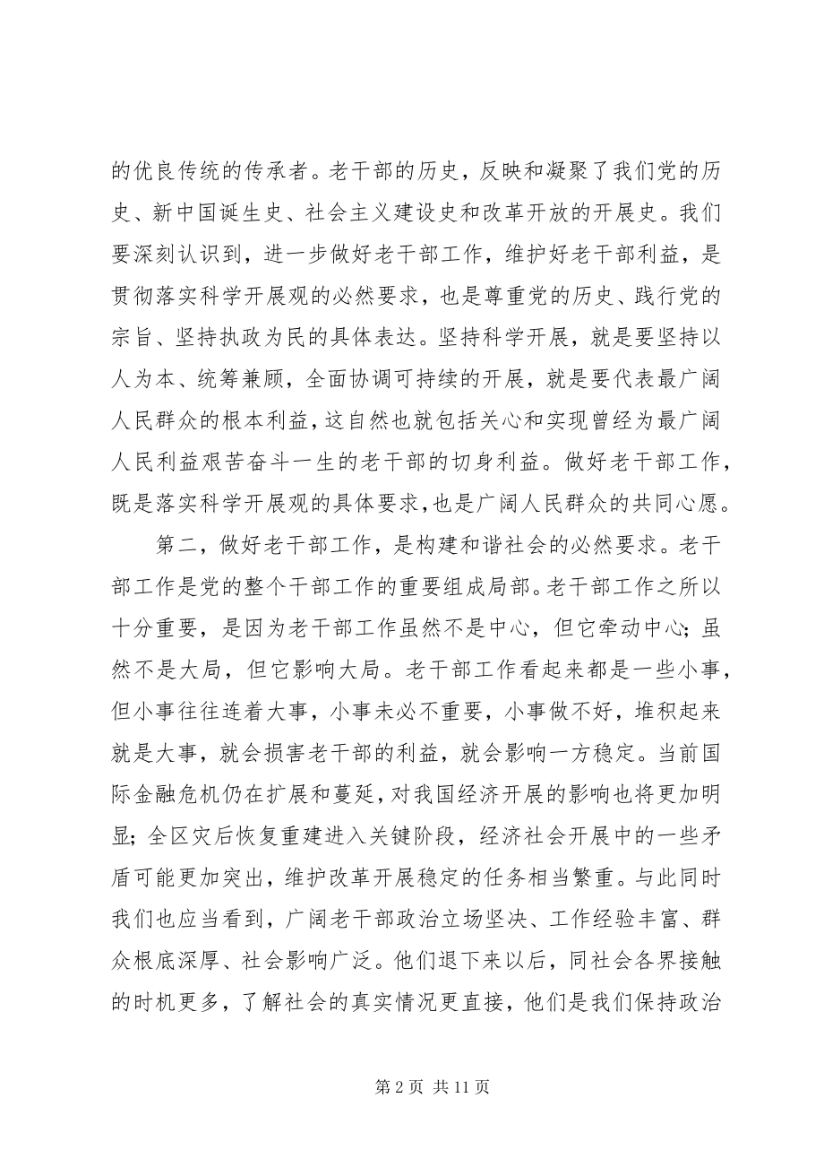 2023年区长在区老干部工作会的致辞.docx_第2页