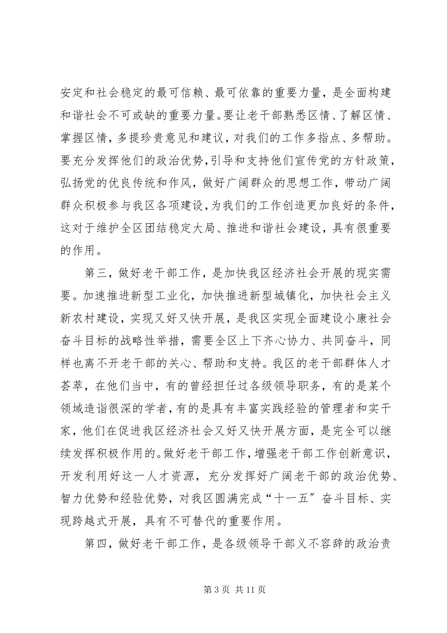 2023年区长在区老干部工作会的致辞.docx_第3页