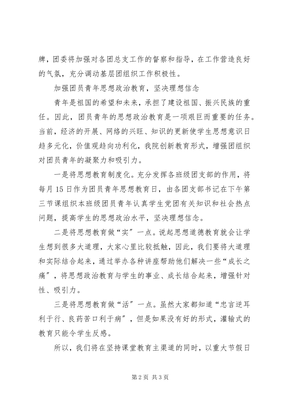 2023年学校团支年度工作计划.docx_第2页