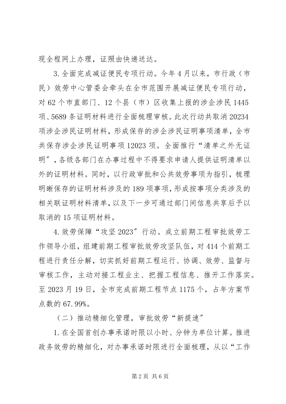 2023年市行政服务中心工作总结及工作思路.docx_第2页