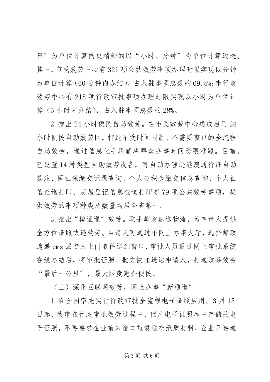 2023年市行政服务中心工作总结及工作思路.docx_第3页