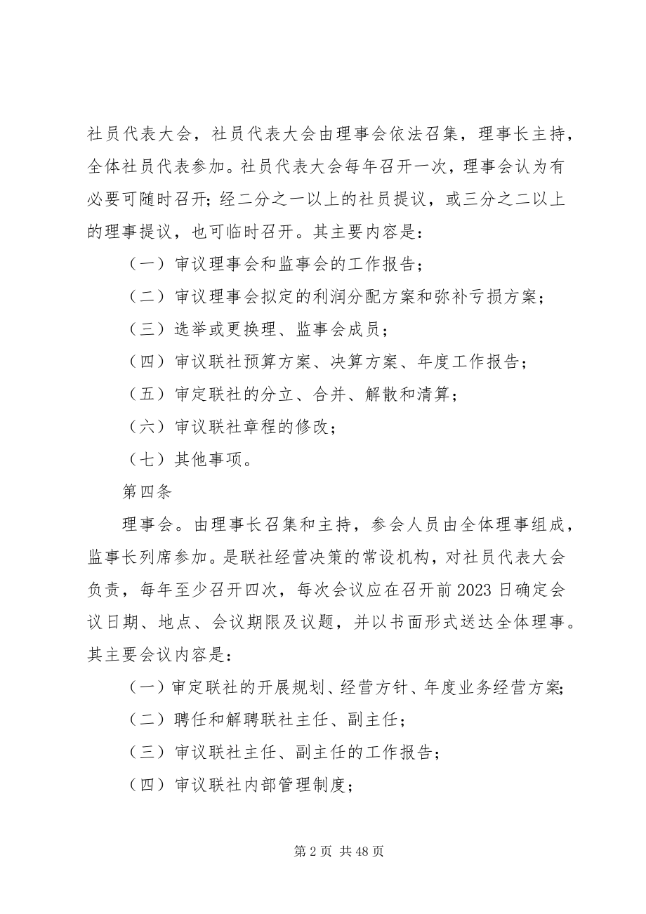 2023年联社机关规范化办公管理办法.docx_第2页