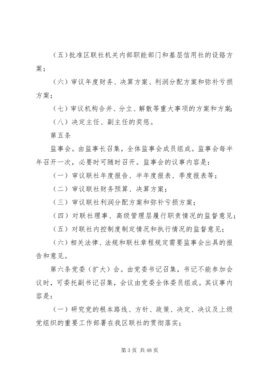 2023年联社机关规范化办公管理办法.docx_第3页