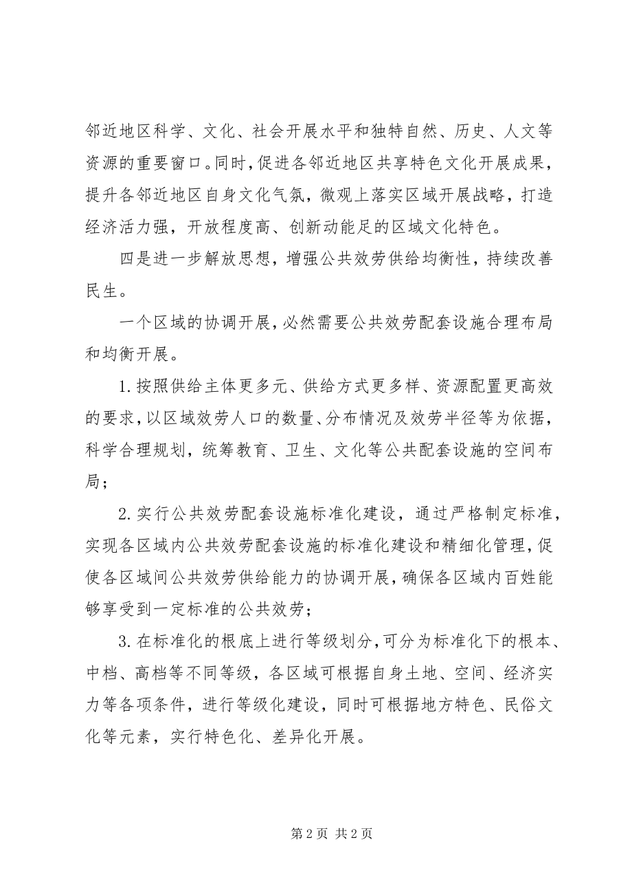 2023年在坚决淘汰落后产能打赢污染防治攻坚战方面的意见建议.docx_第2页