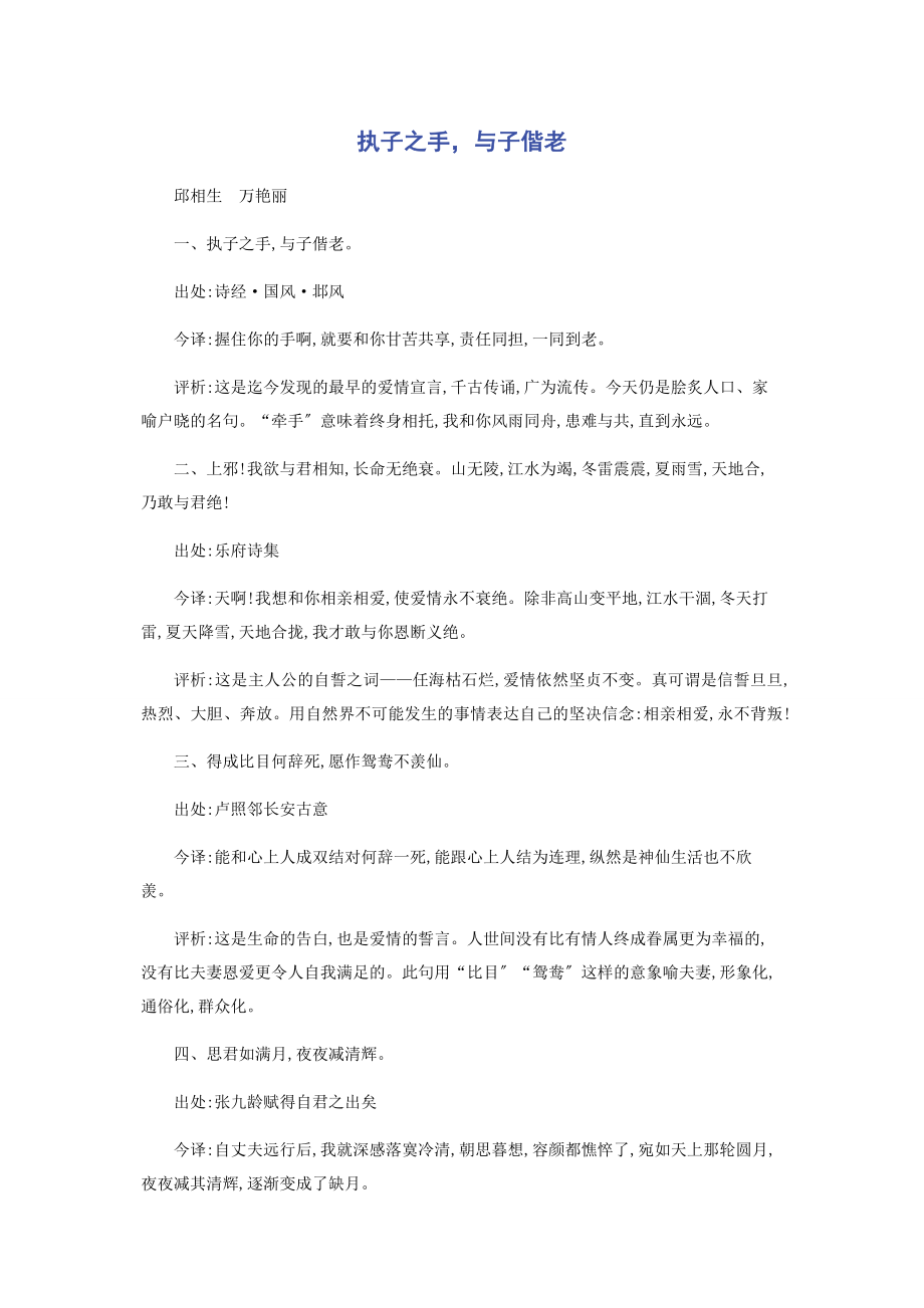 2023年执子之手与子偕老.docx_第1页