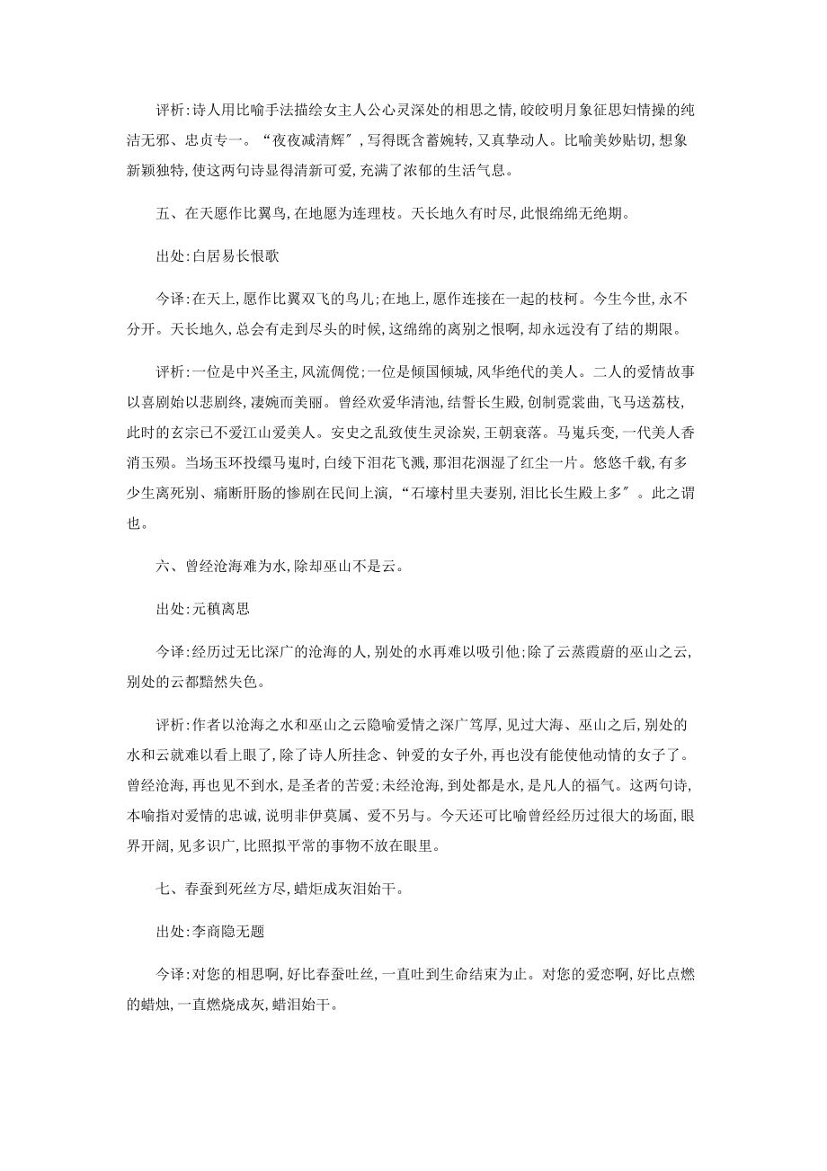 2023年执子之手与子偕老.docx_第2页