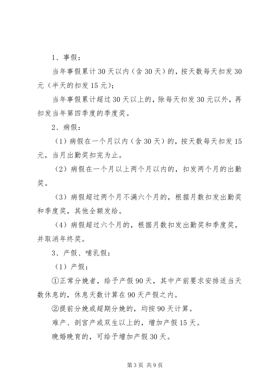 2023年开发区管委会考勤制度.docx_第3页