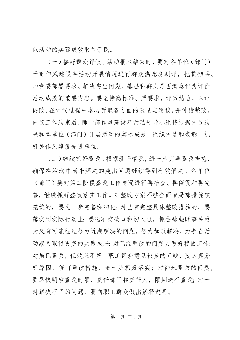 2023年干部作风建设年第三阶段指导意见.docx_第2页