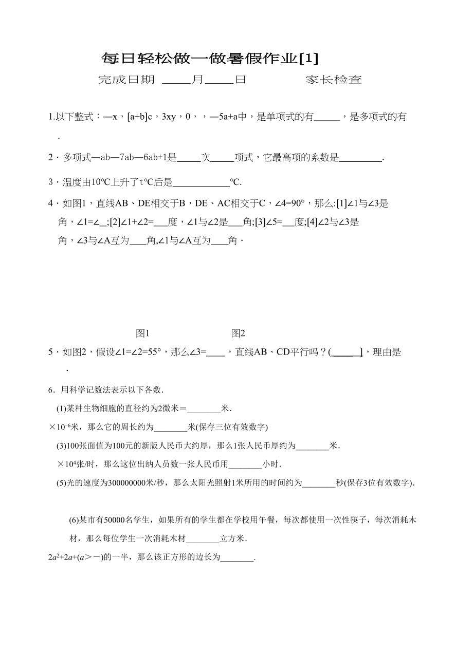 2023年七年级数学暑假作业40天2.docx_第1页