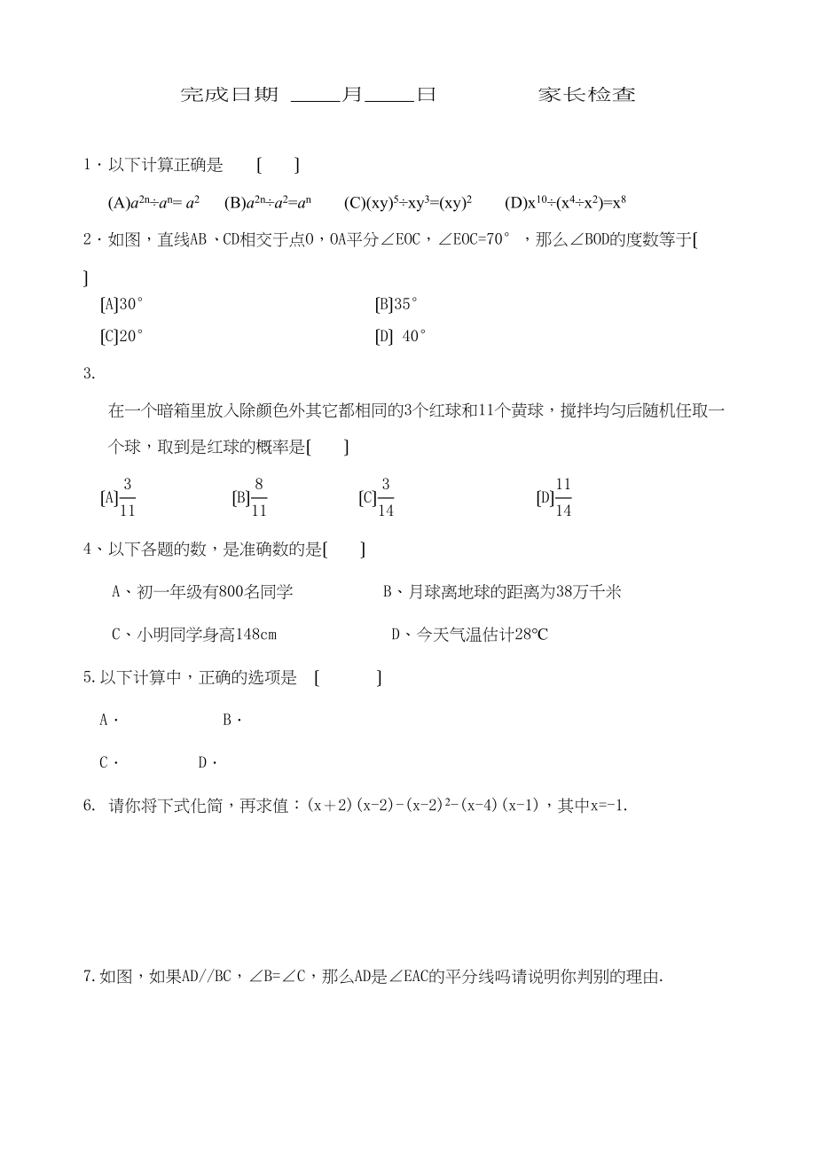 2023年七年级数学暑假作业40天2.docx_第3页