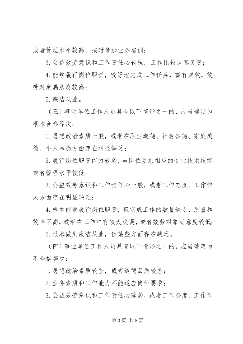 2023年全县事业单位工作人员考核实施方案.docx_第3页