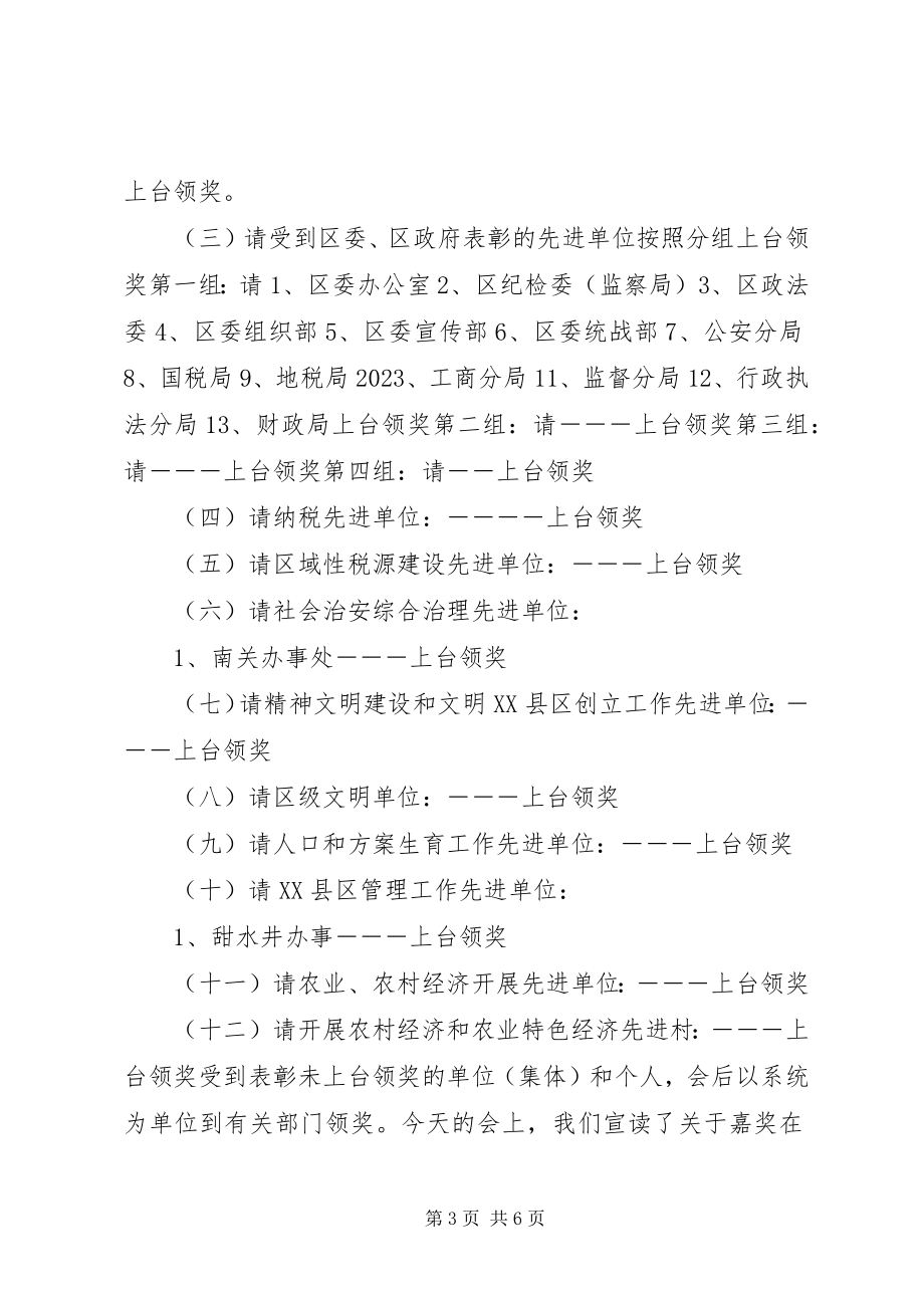 2023年X区总结表彰大会主持词新编.docx_第3页