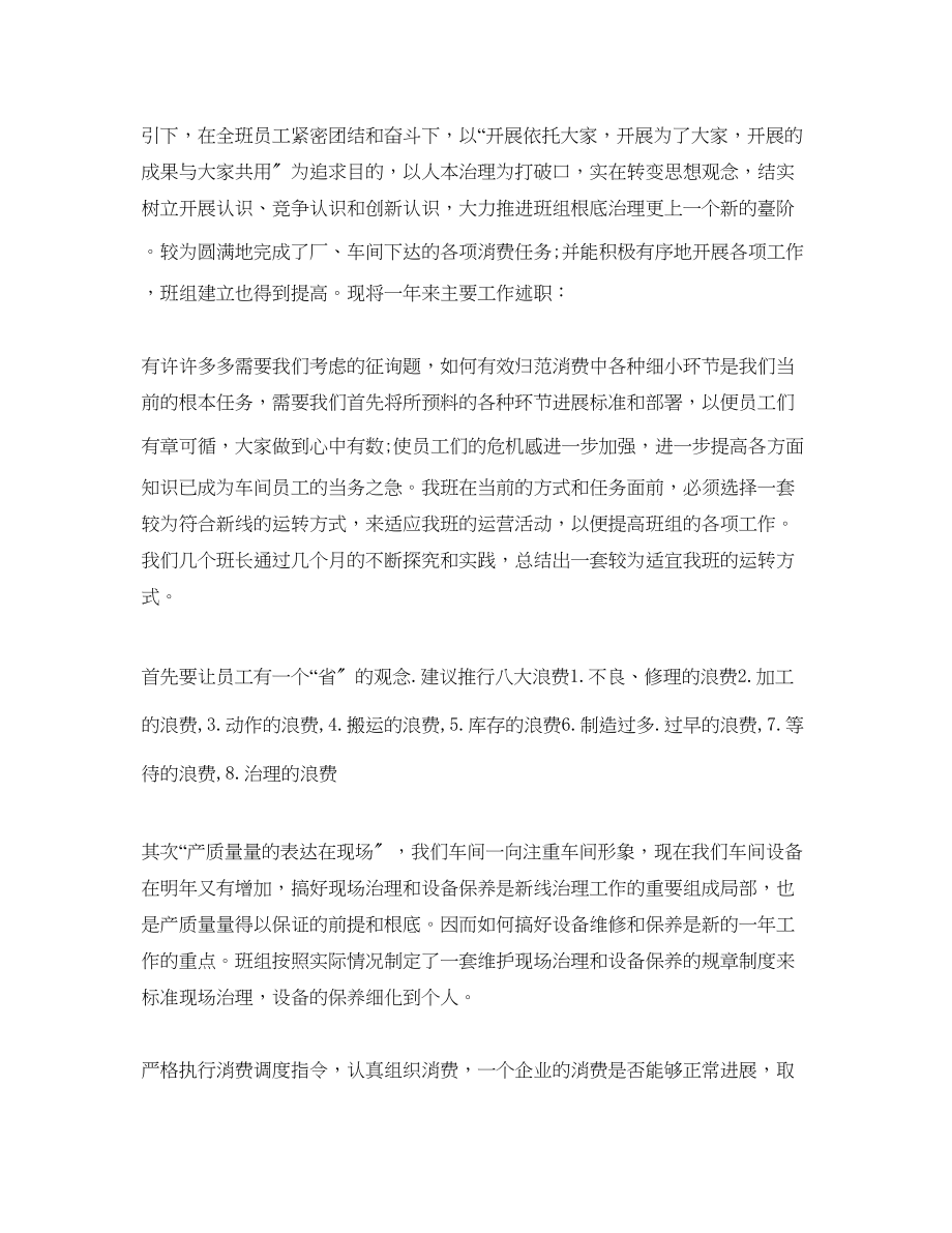 2023年车间班长终自我总结.docx_第2页