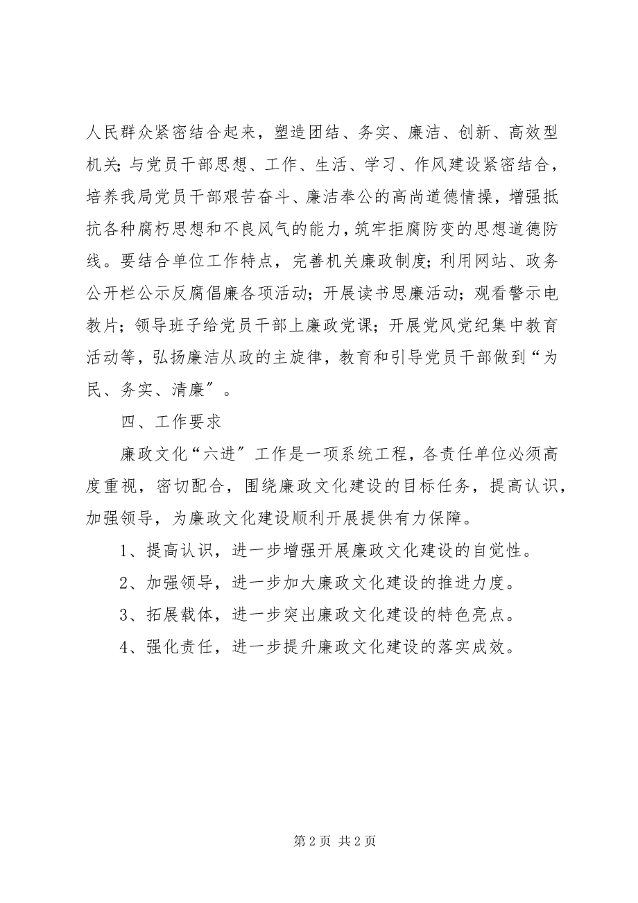 2023年环保局廉政文化六进实施方案.docx_第2页