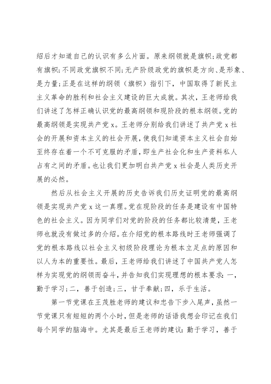 2023年第一次党课思想汇报4篇新编.docx_第2页