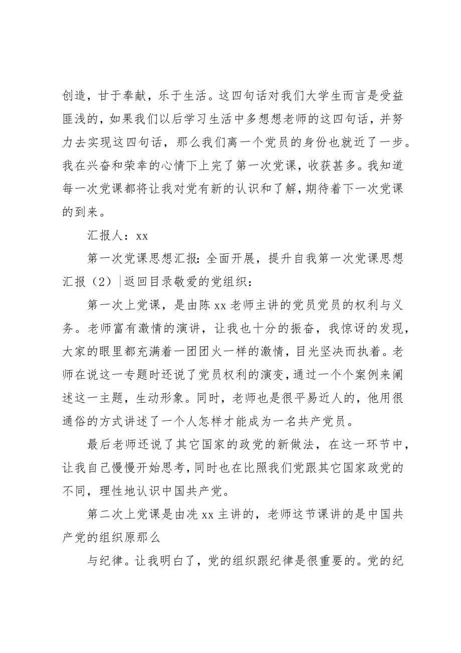 2023年第一次党课思想汇报4篇新编.docx_第3页