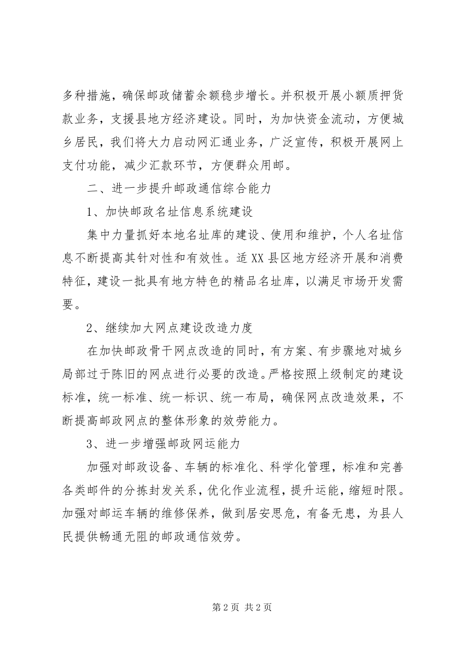 2023年邮政局深化改革建设计划.docx_第2页