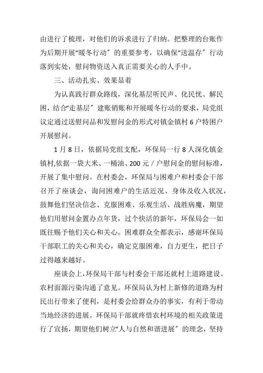 2023年环保局走基层送温暖活动总结.docx_第2页