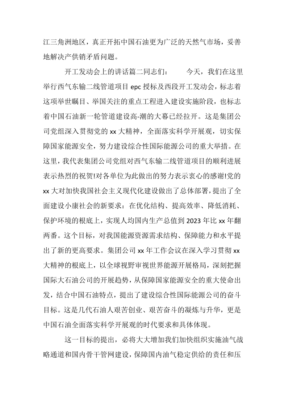 2023年开工动员大会发言稿.doc_第3页