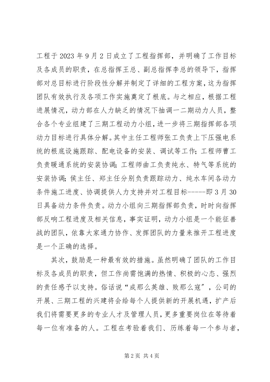 2023年公司优秀管理者申报材料.docx_第2页