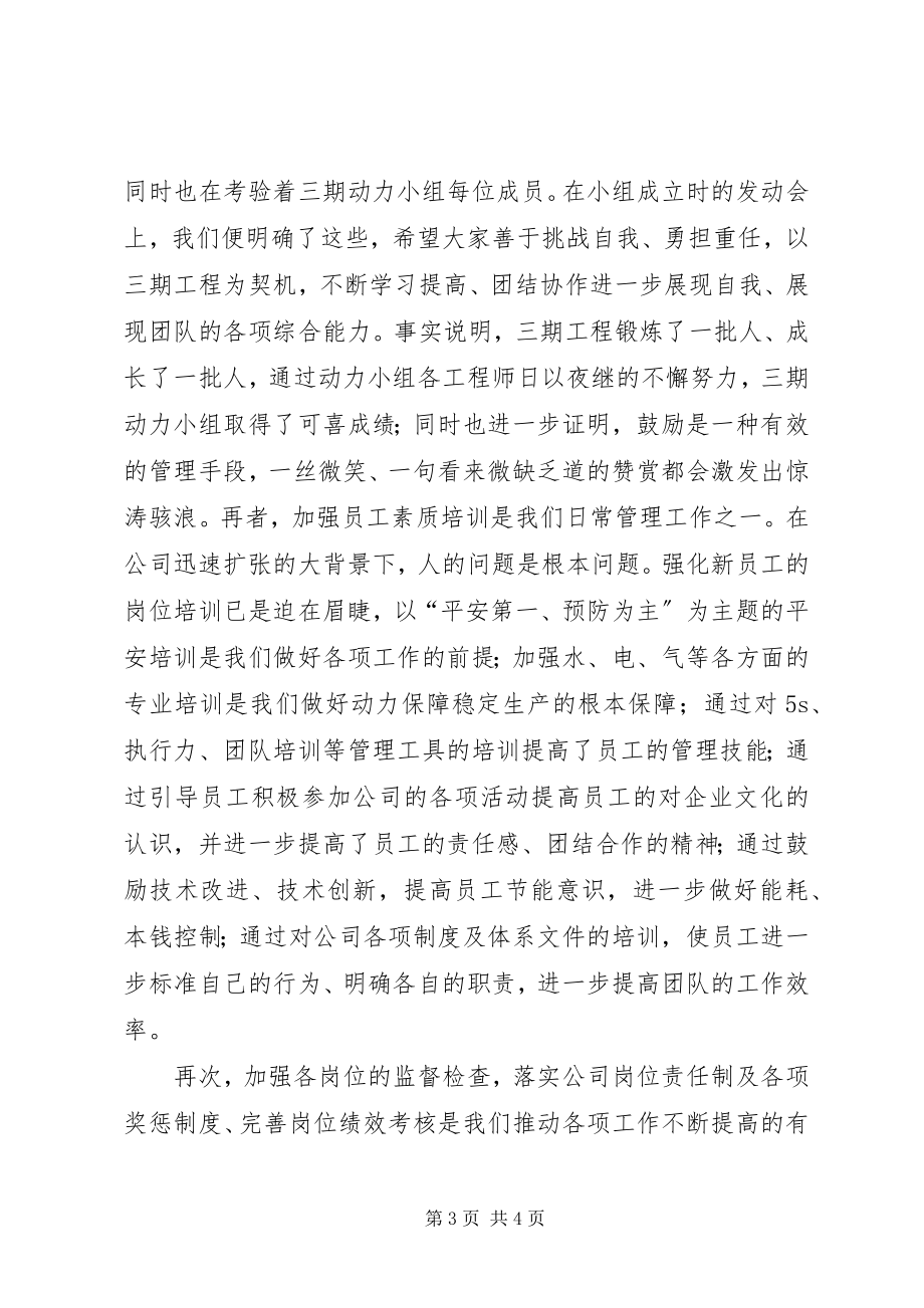 2023年公司优秀管理者申报材料.docx_第3页