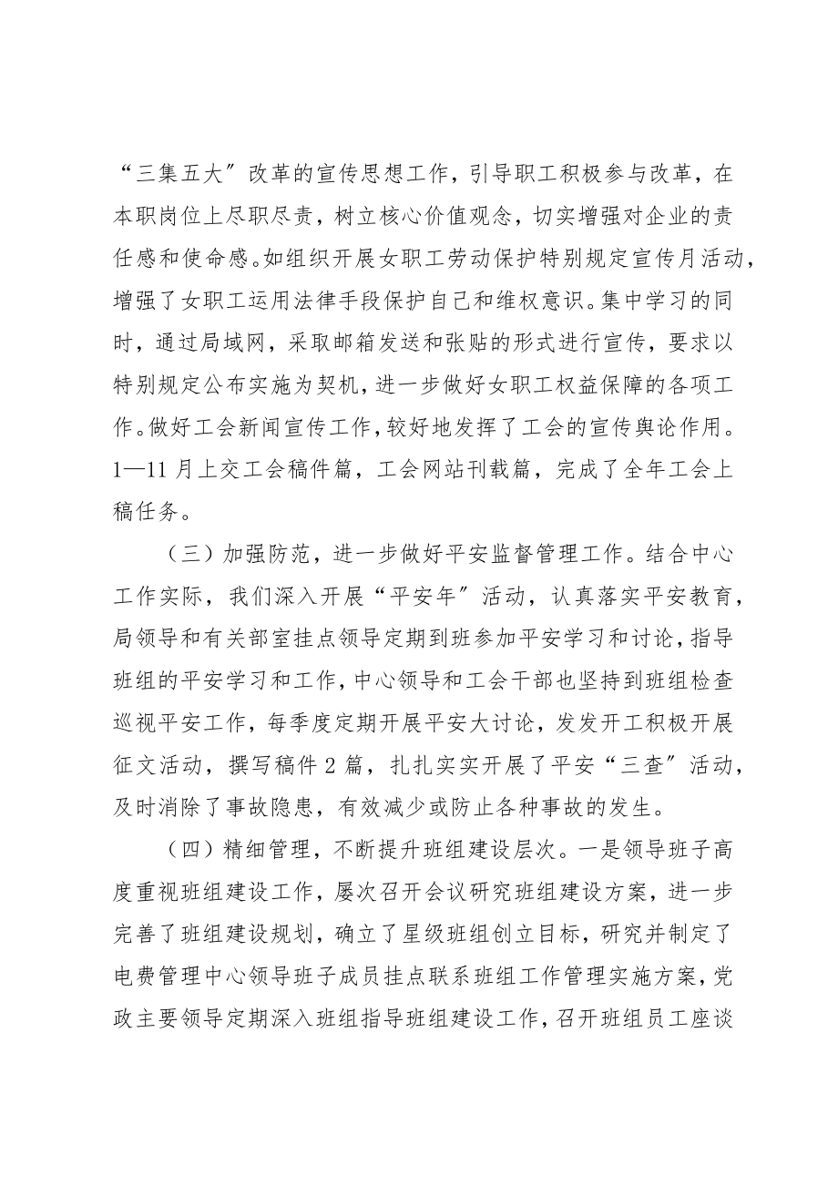 2023年电业局工会工作总结新编.docx_第2页