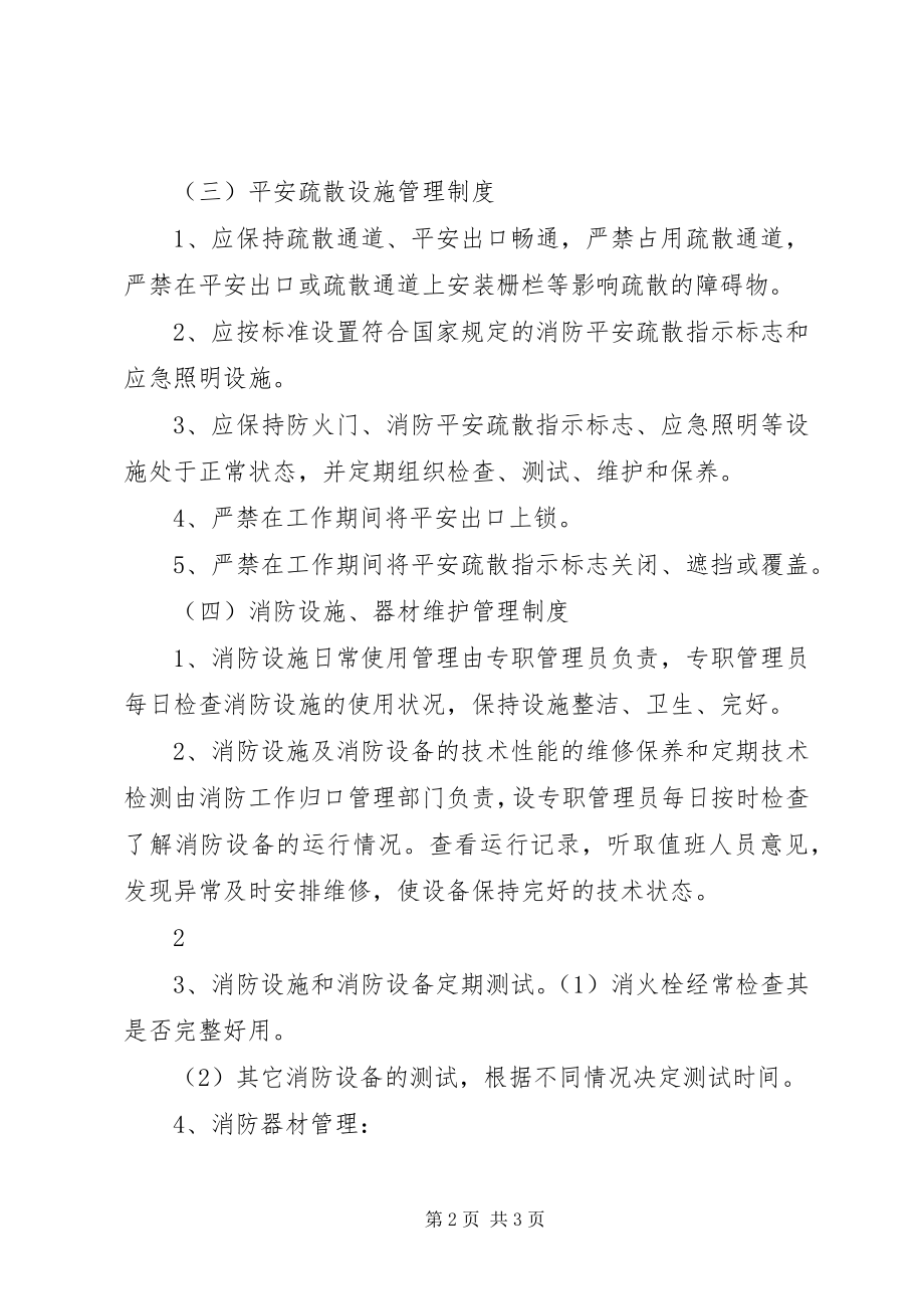 2023年XX县区天宁初级中学食品卫生安全管理制度新编.docx_第2页