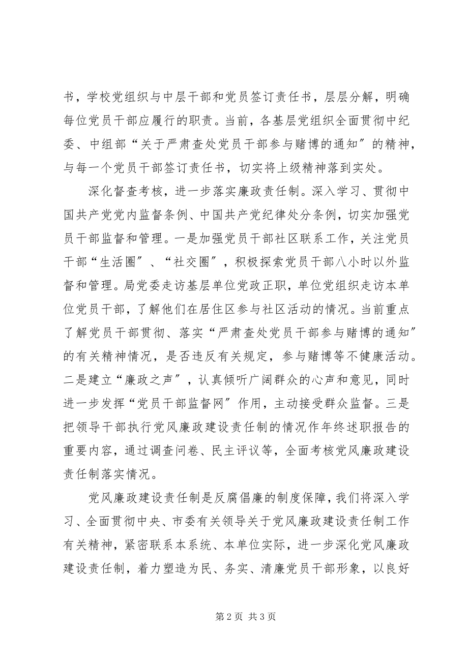 2023年深化党风廉政建设责任制.docx_第2页