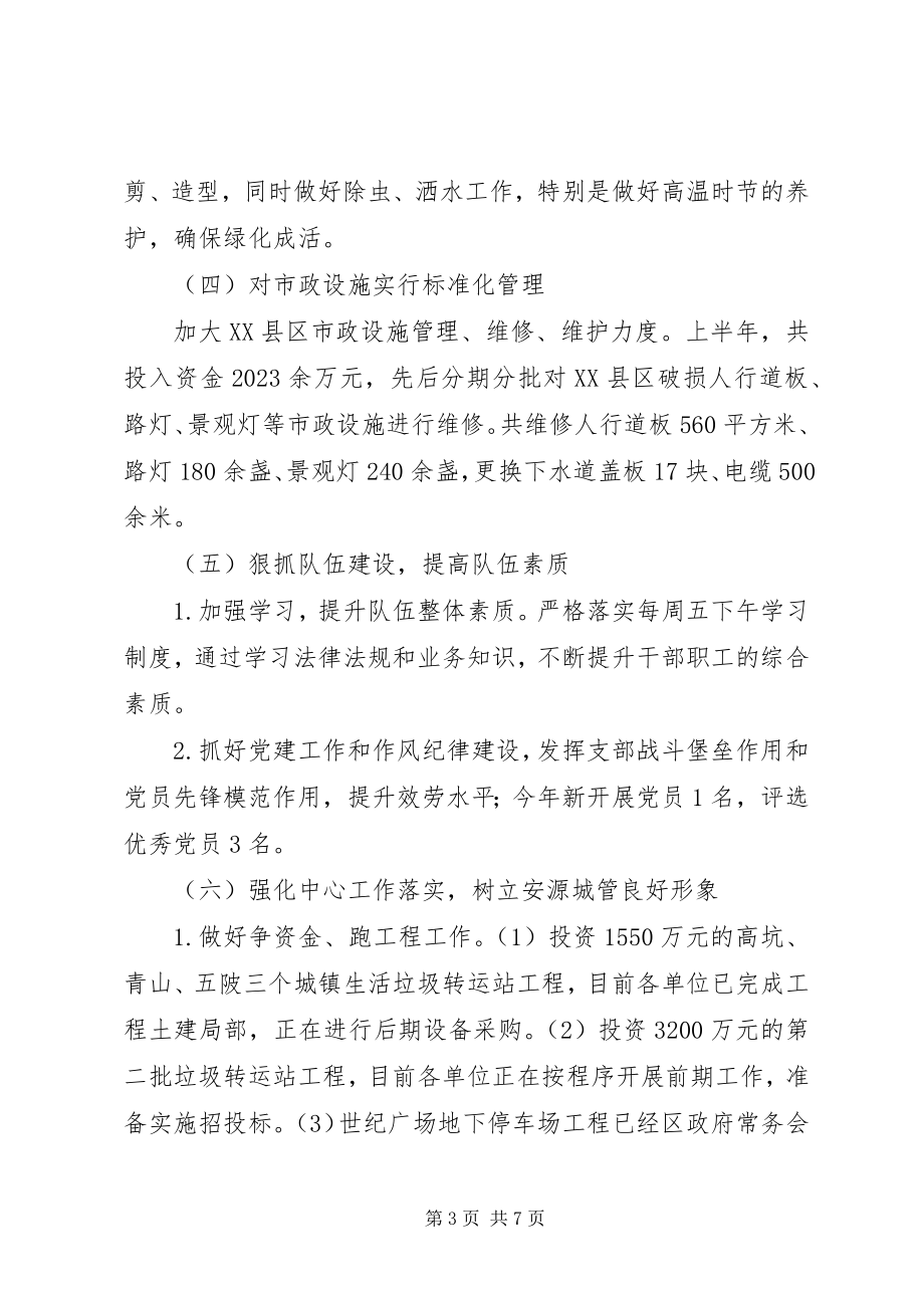 2023年区城管局上半年工作总结及下半年工作打算.docx_第3页