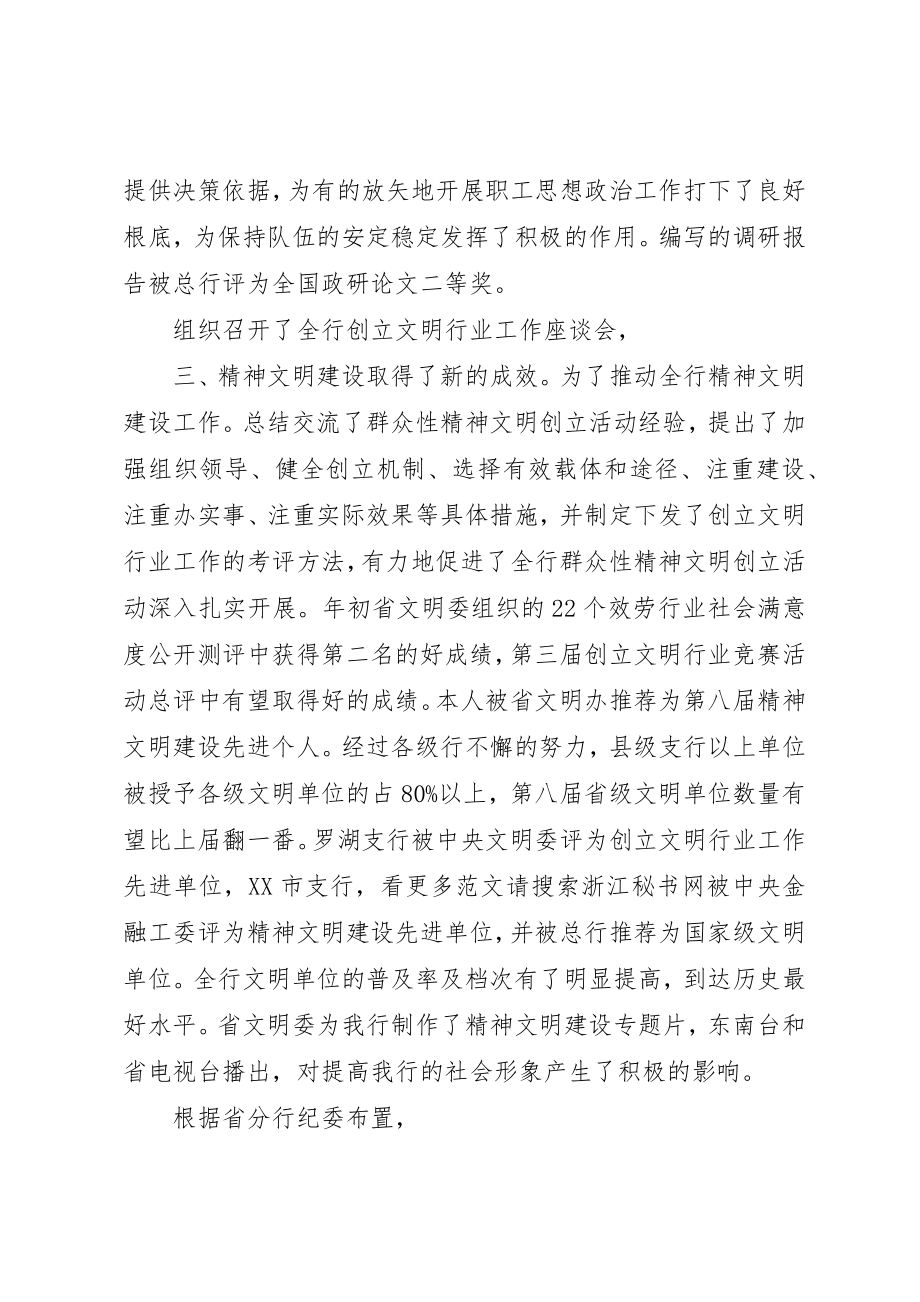 2023年党委办个人情况总结.docx_第2页