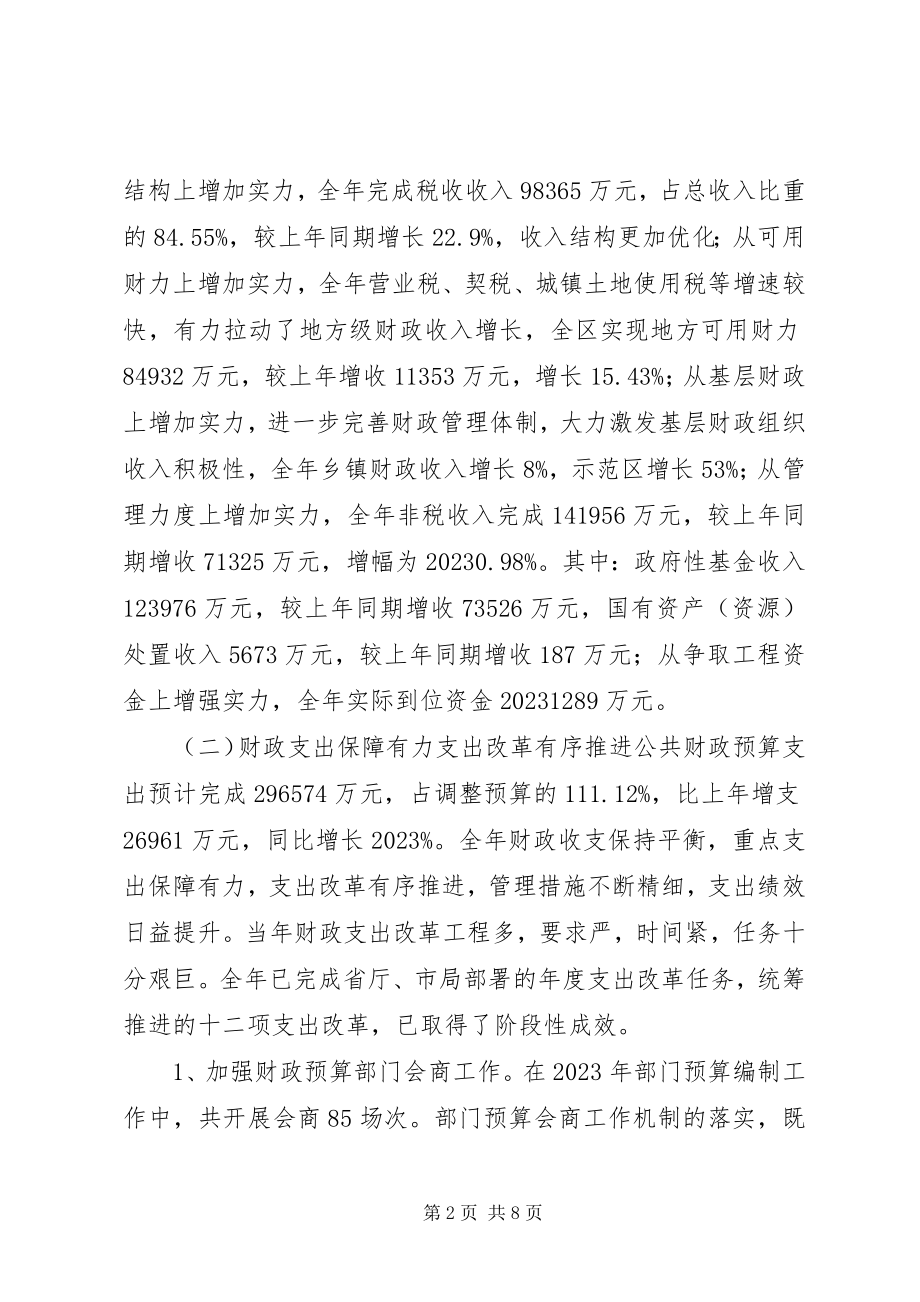 2023年财政局工作总结和重点工作谋划.docx_第2页