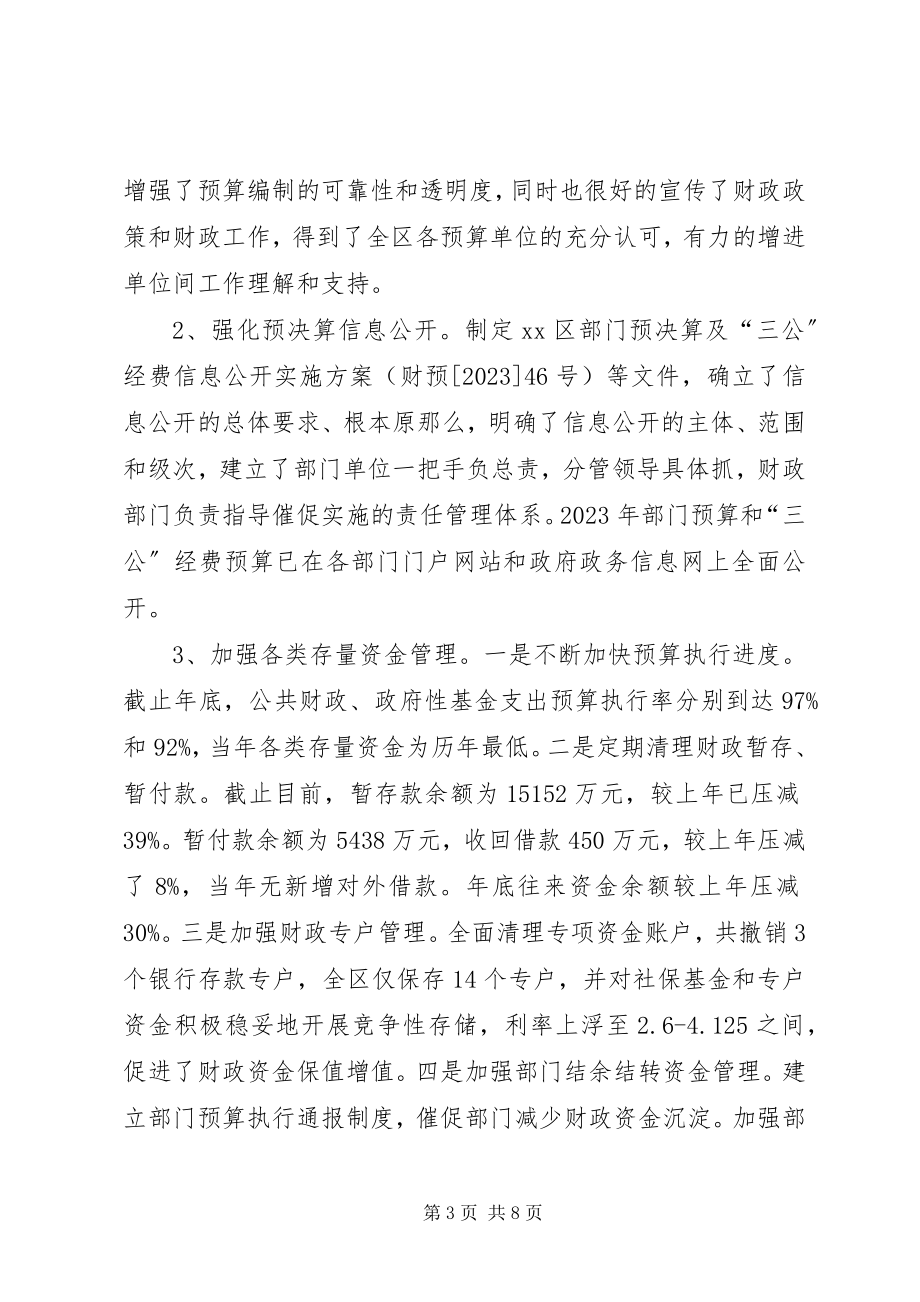 2023年财政局工作总结和重点工作谋划.docx_第3页