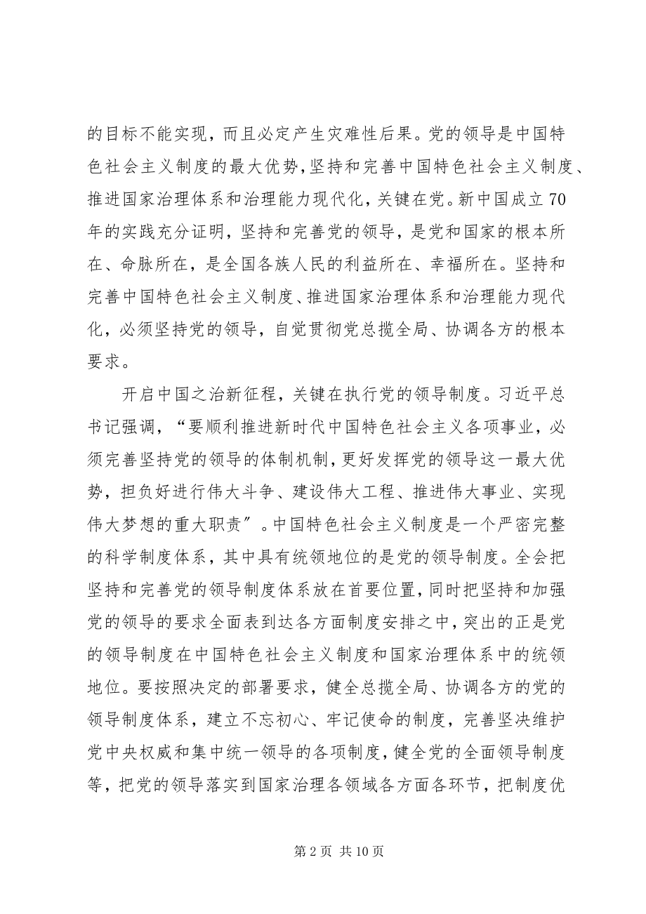 2023年深入学习第十九届四中全会精神感悟5篇.docx_第2页