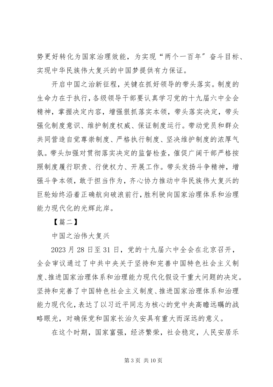 2023年深入学习第十九届四中全会精神感悟5篇.docx_第3页