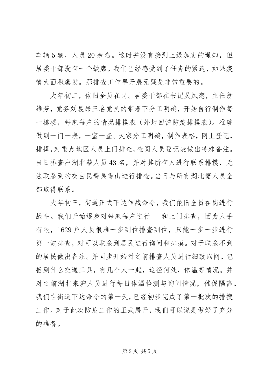 2023年居委会疫情防控好人好事材料.docx_第2页