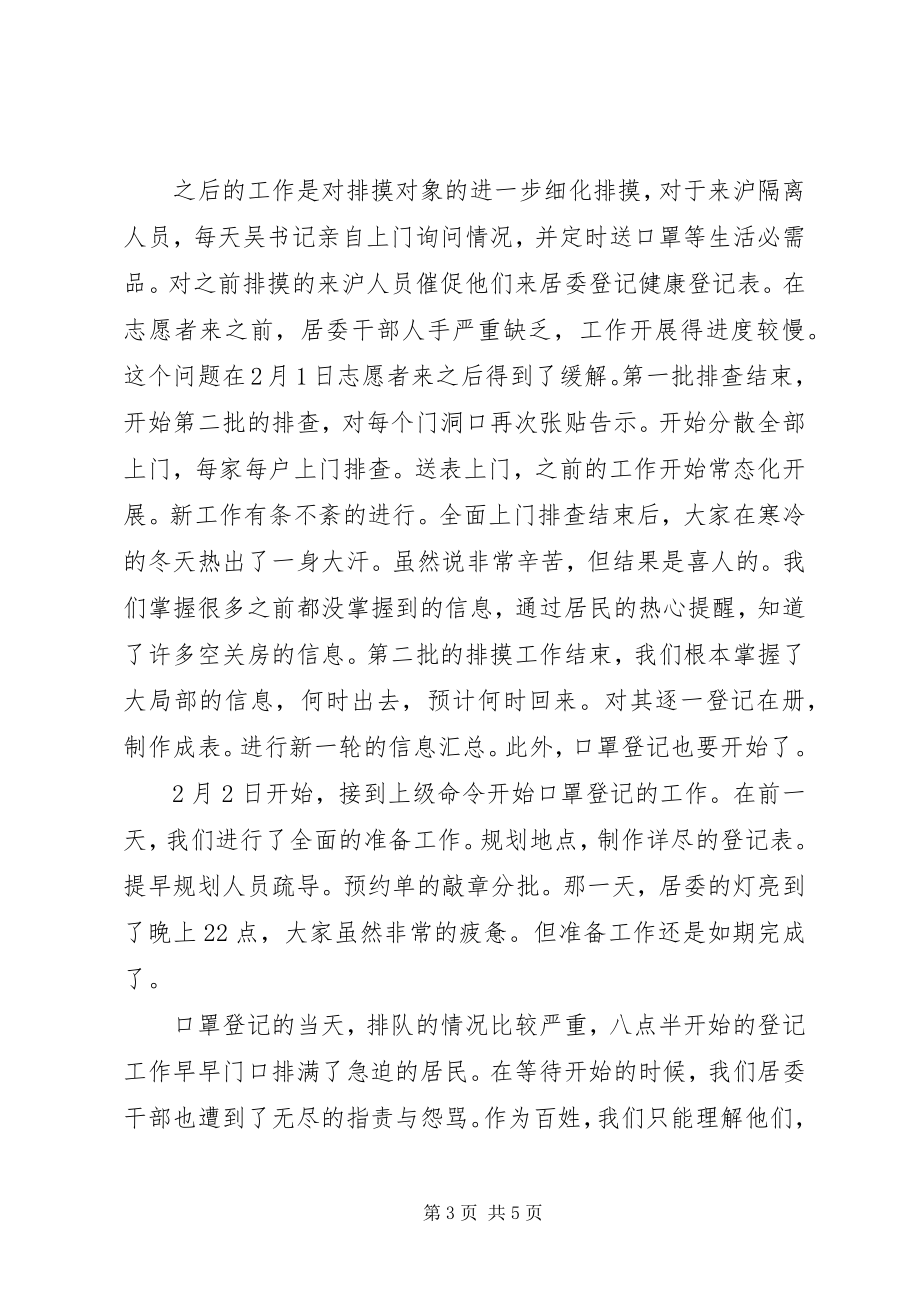 2023年居委会疫情防控好人好事材料.docx_第3页