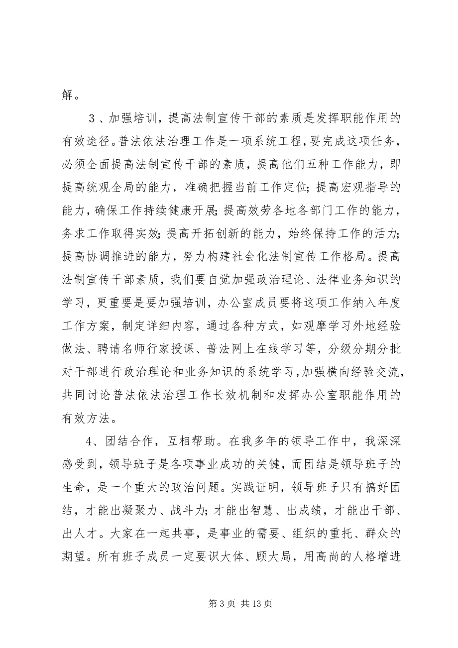 2023年法治办主任就职演讲稿.docx_第3页