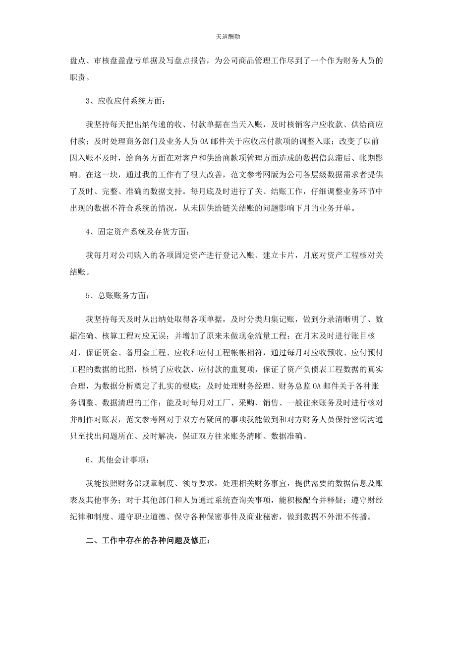 2023年公司员工终工作总结3篇公司员工终工作总结.docx_第3页