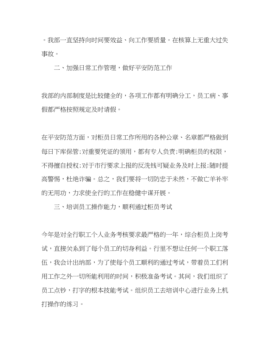 2023年行政出纳度工作总结.docx_第2页