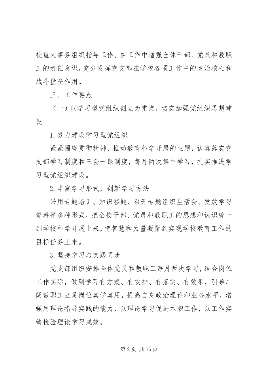 2023年党支部工作计划6篇.docx_第2页