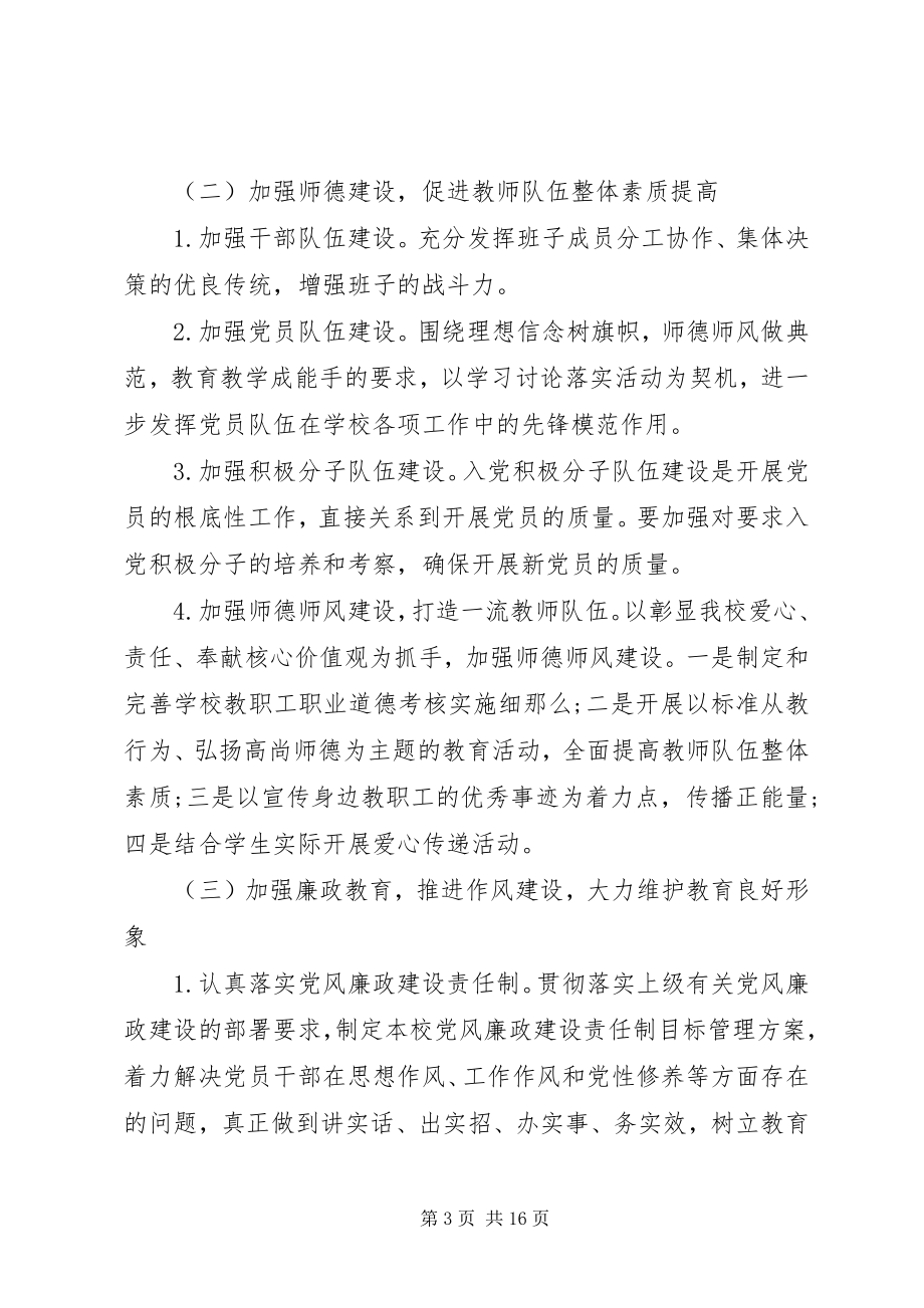 2023年党支部工作计划6篇.docx_第3页