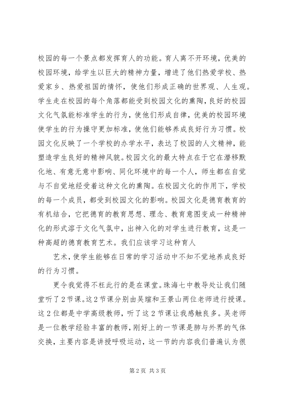 2023年学习参观江阴的心得体会.docx_第2页